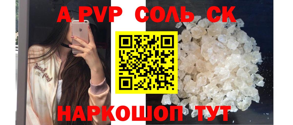Сланцы  Alpha PVP крисы CK  А ПВП  Вход с VPN  A PVP крисы CK 