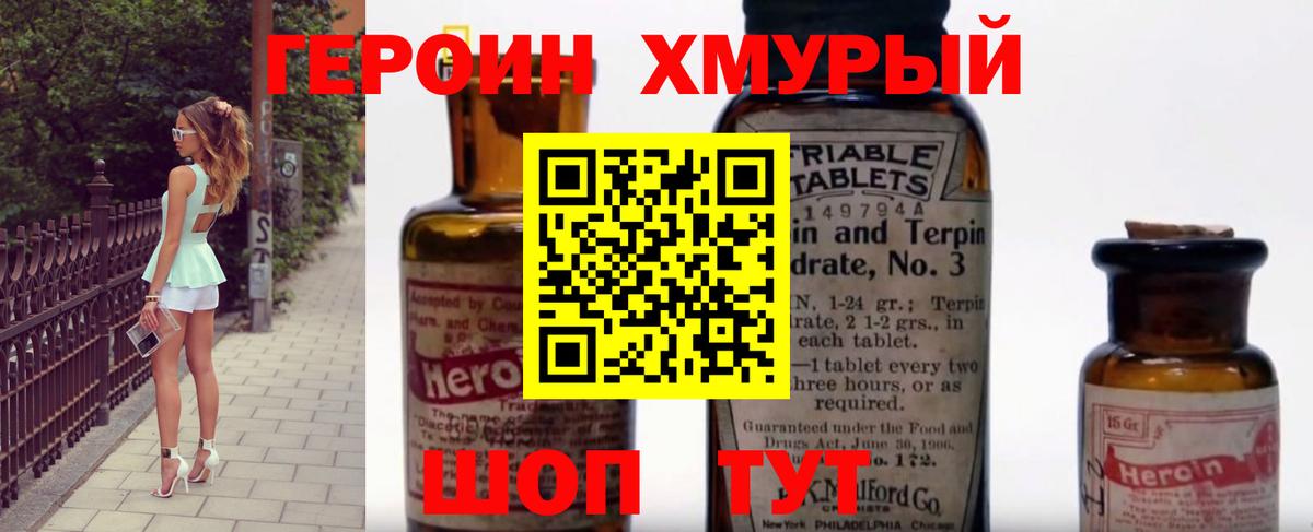 ГЕРОИН белый Сланцы