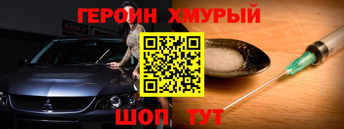 ГЕРОИН  ГЕРОИН афганец  Вход с VPN  Сланцы 