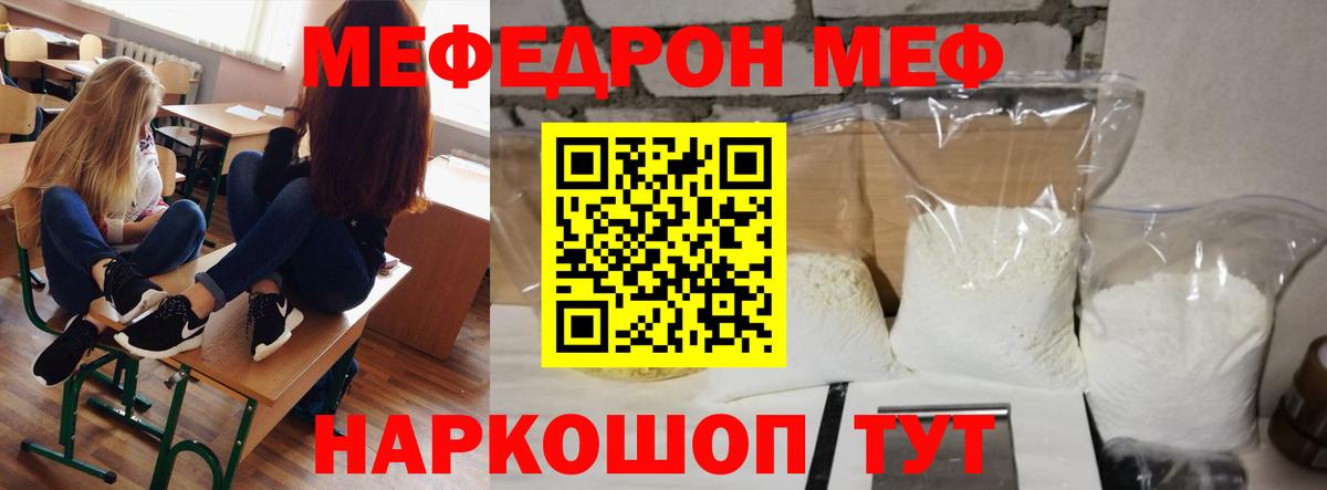 Меф мука Сланцы