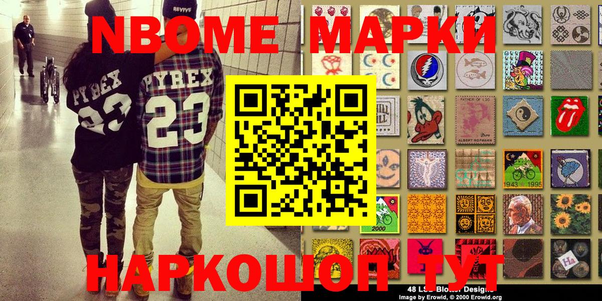 Марки N-bome 1500мкг  Марки N-bome  Сланцы  Вход с VPN 
