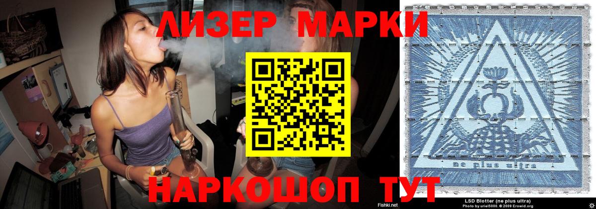 Марки 25I-NBOMe 1,8мг Сланцы